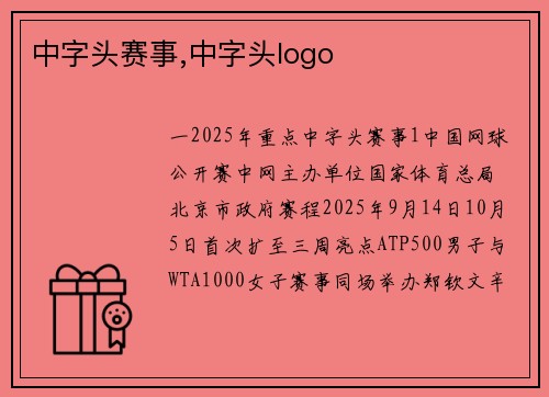 中字头赛事,中字头logo