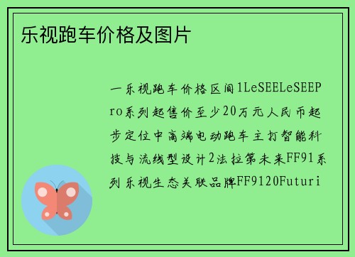 乐视跑车价格及图片