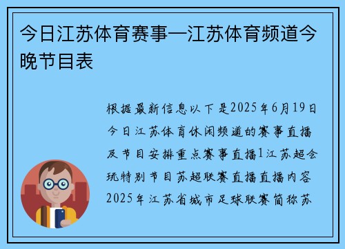 今日江苏体育赛事—江苏体育频道今晚节目表