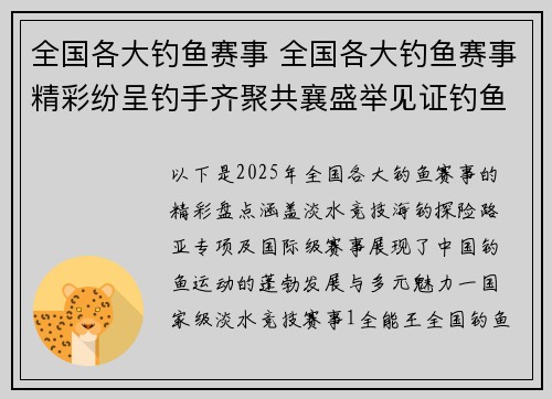 全国各大钓鱼赛事 全国各大钓鱼赛事精彩纷呈钓手齐聚共襄盛举见证钓鱼运动辉煌篇章